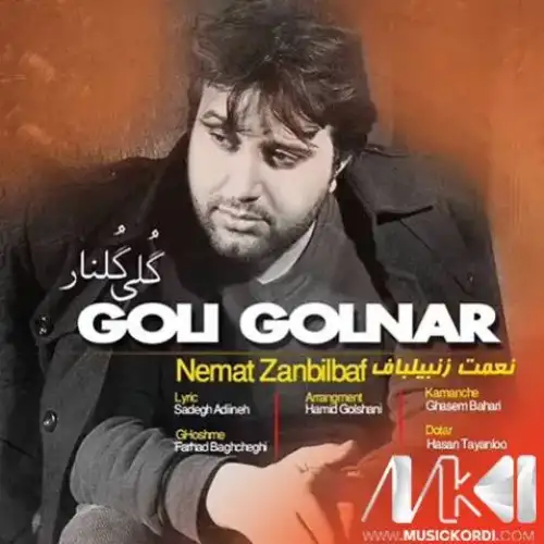 گلی گلنار